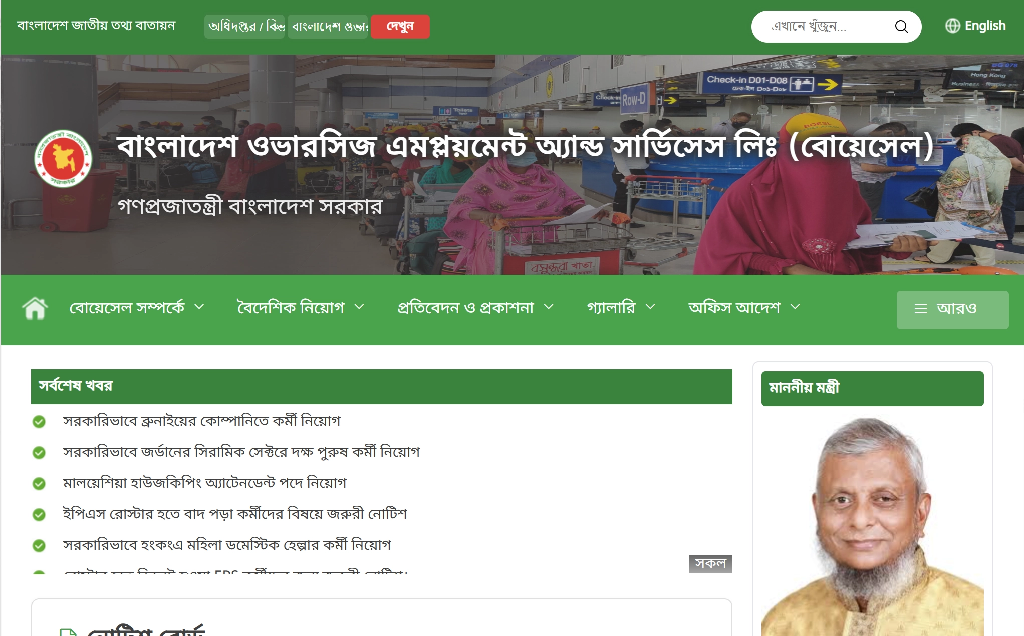 Bangladesh Overseas Employment and Services Limited (BOESL)